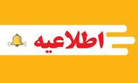 اطلاعیه شماره ۲، مرکز اطلاع رسانی ستاد مدیریت بحران وزارت بهداشت